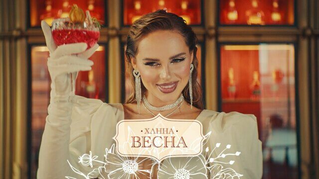 Весна