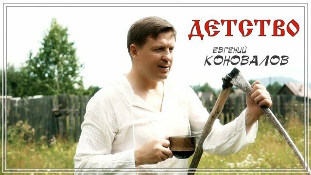 Детство