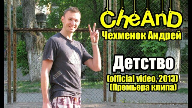 Детство