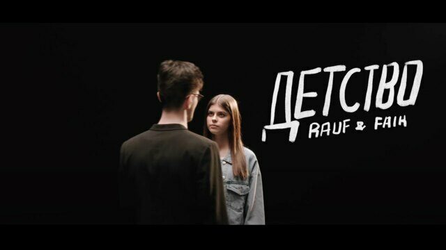 Детство