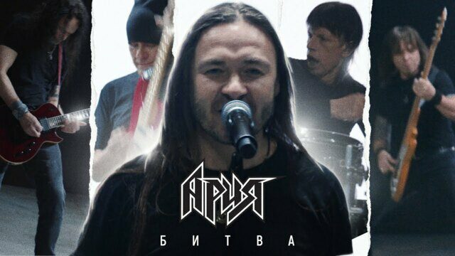 Битва