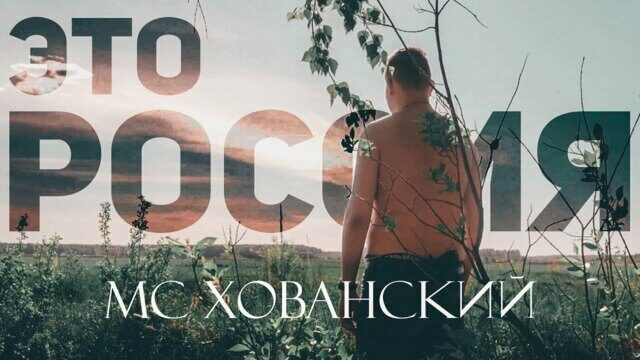 Это Россия