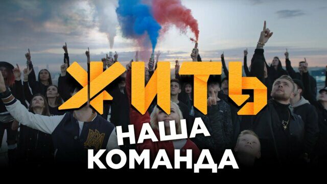 Команда 2018