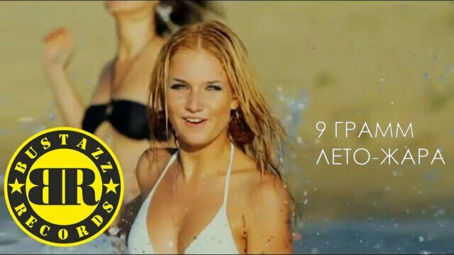Лето-жара