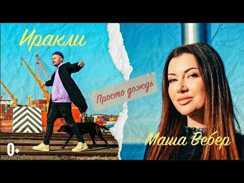 Просто дождь