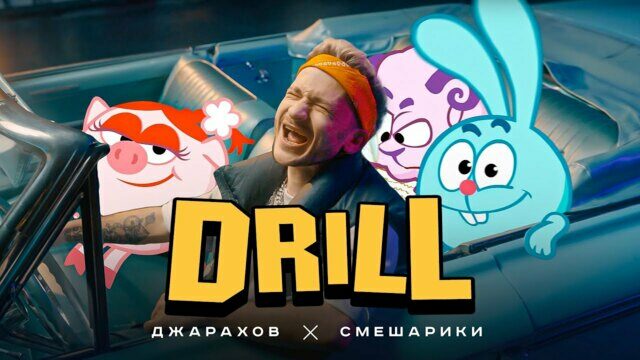 Drill