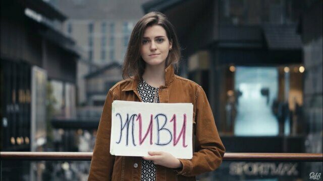 Живи