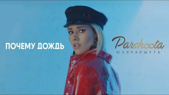 Почему дождь