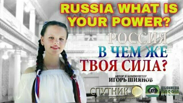 Превью клипа «Россия»