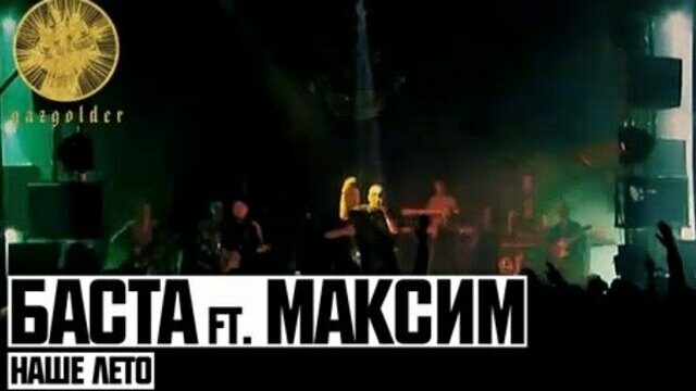 Превью клипа «Наше лето»
