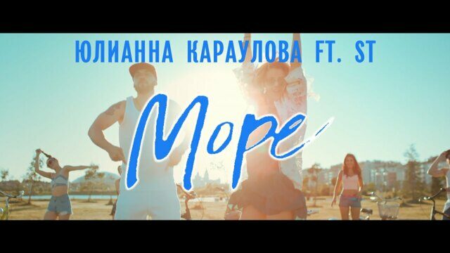 Море