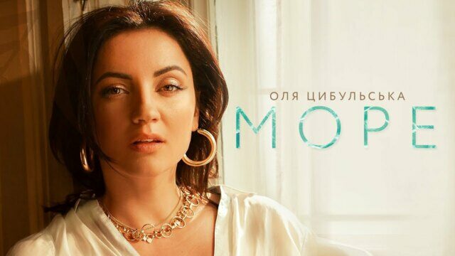 Море