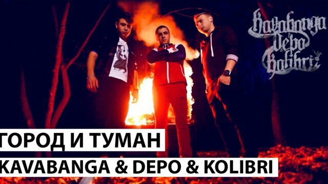 Город и туман