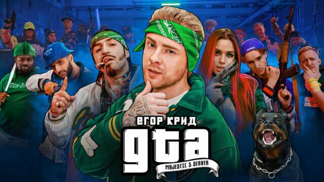 Превью клипа «ГТА»
