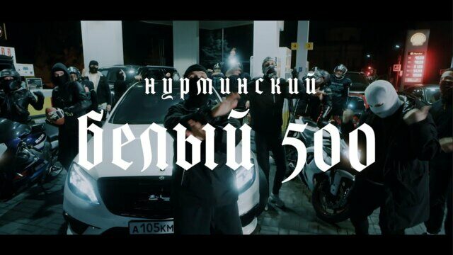 Белый 500