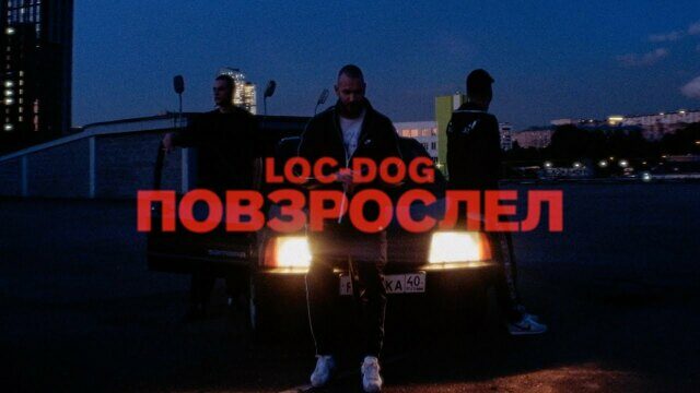 Повзрослел