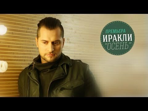 Осень