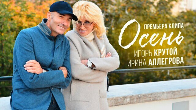 Превью клипа «Осень»