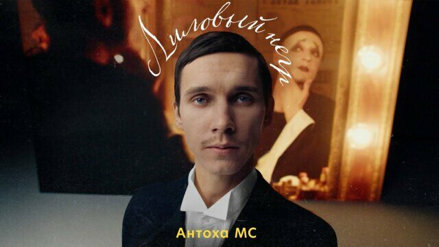 Превью клипа «Лиловый негр»