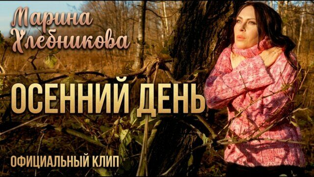 Осенний день