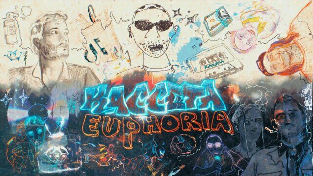 Эйфория