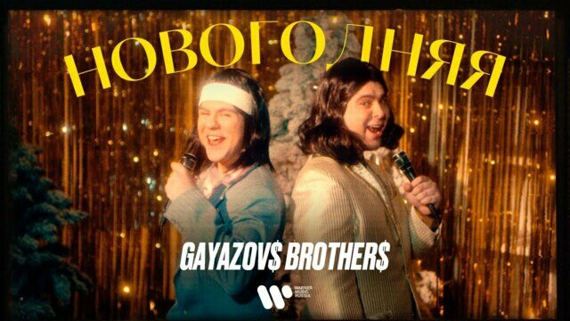 Превью клипа «Новогодняя»