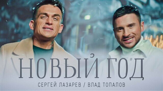 Новый год