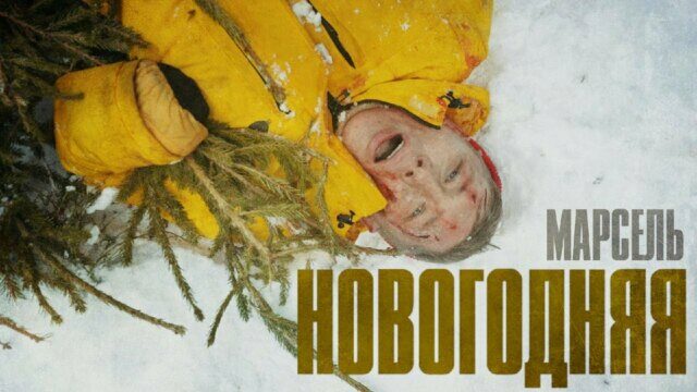 Новогодняя