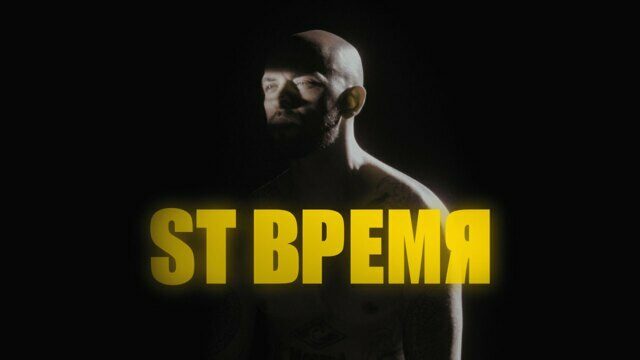 Превью клипа «Время»