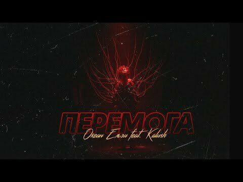 Превью клипа «Перемога»