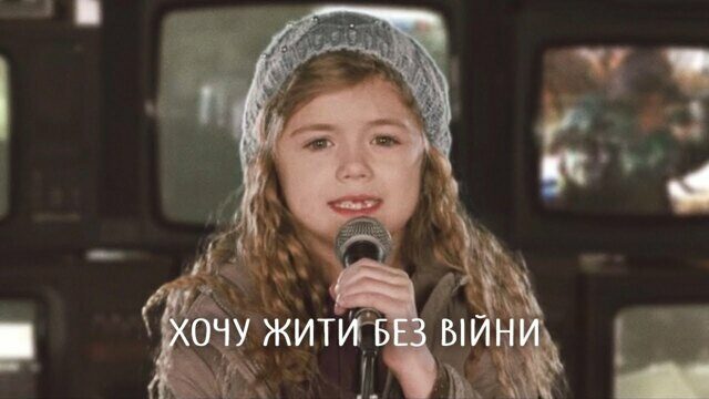 Хочу жити без війни