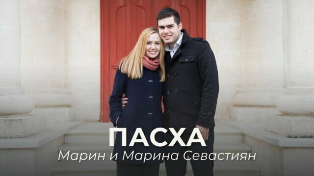 Пасха