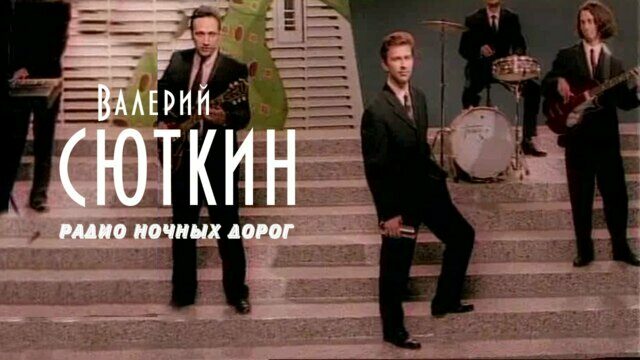 Превью клипа «Радио ночных дорог»