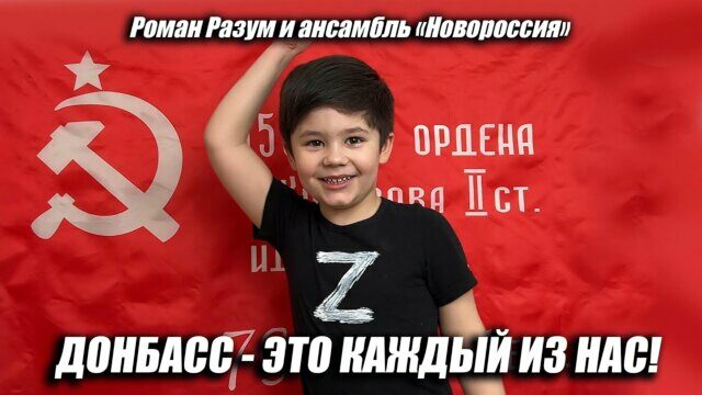 Донбасс — это каждый из нас