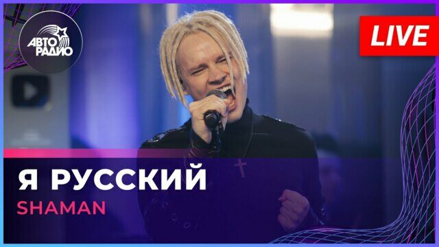 Я русский