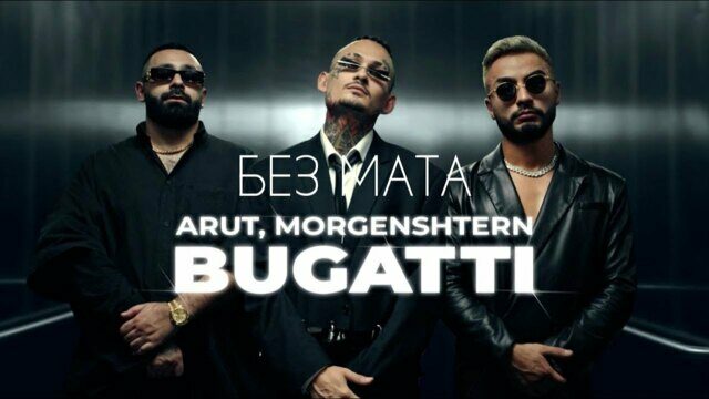 Превью клипа «Bugatti»