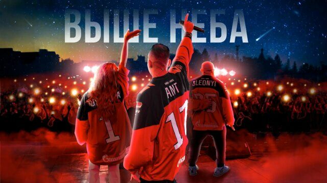 Превью клипа «Выше неба»