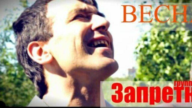Превью клипа «Весна»