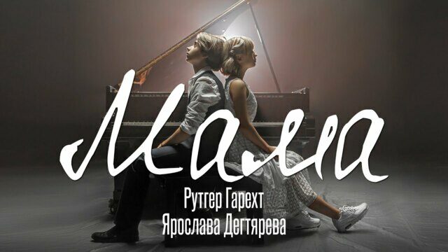 Превью клипа «Мама»