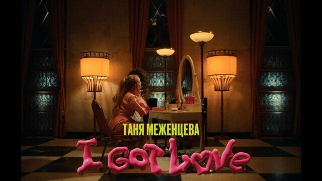Превью клипа «I Got Love»