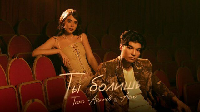 Превью клипа «Ты болишь»