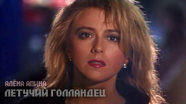Превью клипа «Летучий голландец»