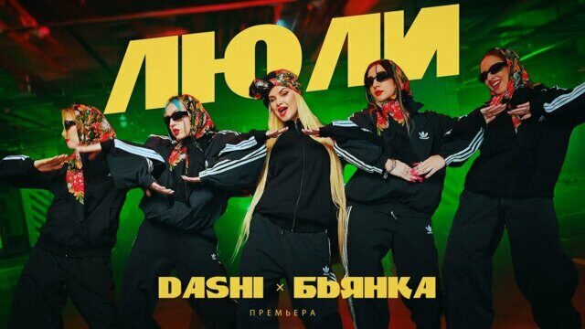 Превью клипа «Люли»