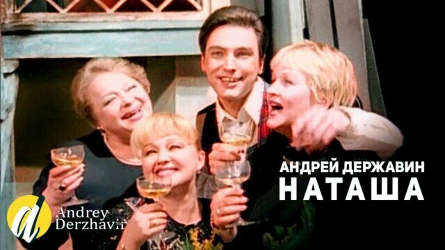 Превью клипа «Наташа»