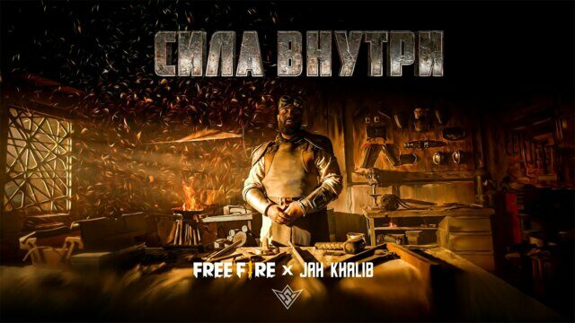 Превью клипа «Сила внутри»