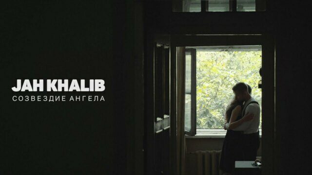 Превью клипа «Созвездие ангела»