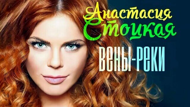 Превью клипа «Вены-реки»