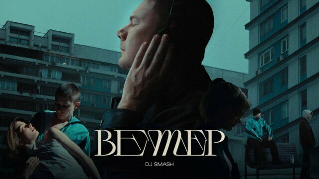Превью клипа «Ветер»
