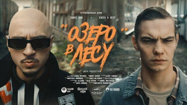 Превью клипа «Озеро в лесу»