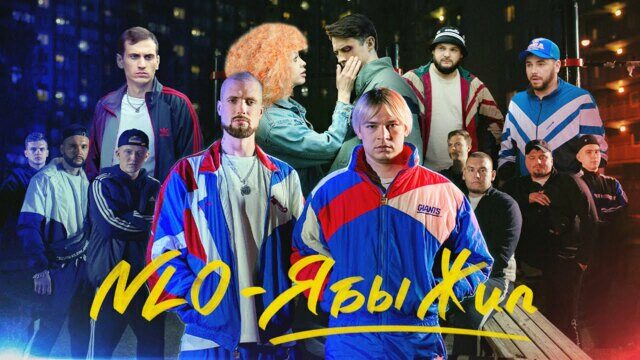 Превью клипа «Я бы жил»